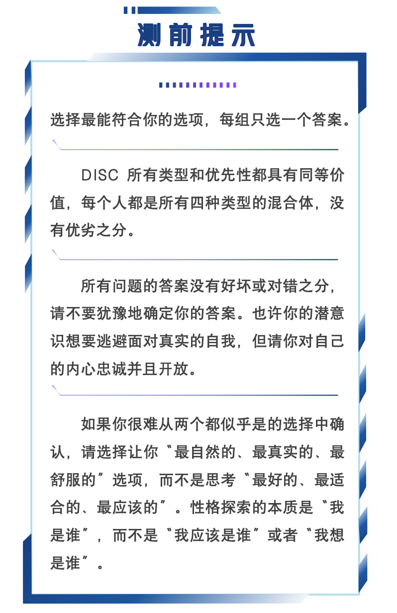测前提示